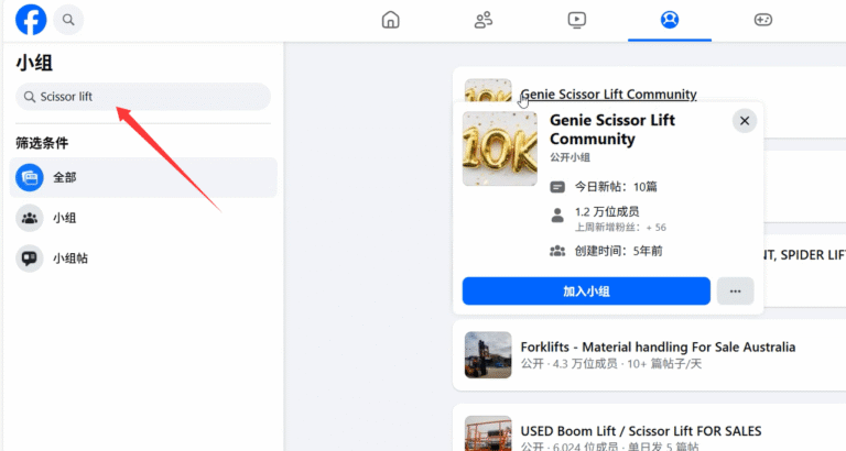 Facebook通过群组开发外贸客户教程
