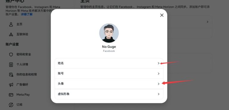 Facebook修改头像/名称/密码/双重验证等个人信息教程