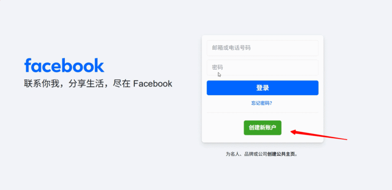 做外贸注册Facebook账号步骤以及安全注意点
