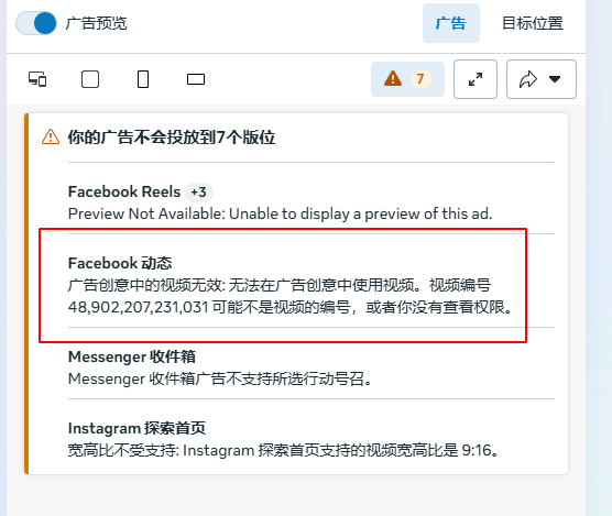 Facebook发布广告时错误提示解决办法