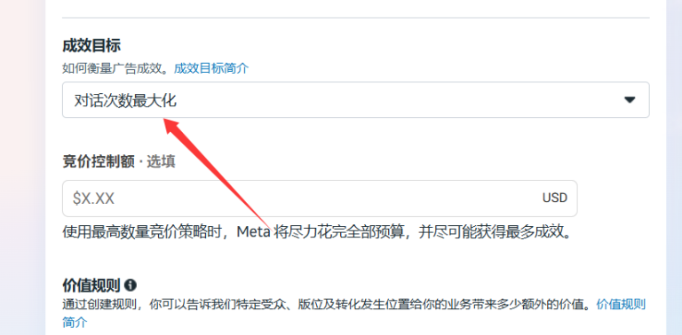 Facebook外贸推广中成效目标选择，支持对话次数最大化的国家